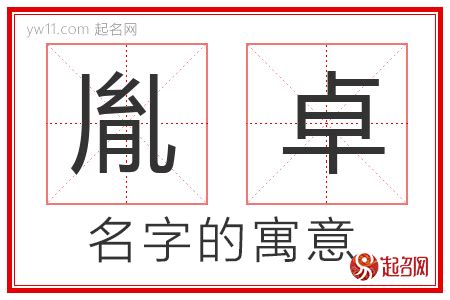 胤名字|胤字取名的含义是什么